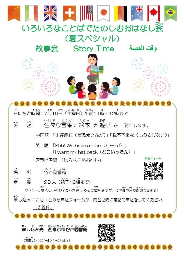 おはなし会ポスター