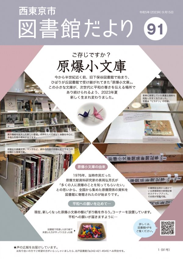 図書館だよりを発行しています！