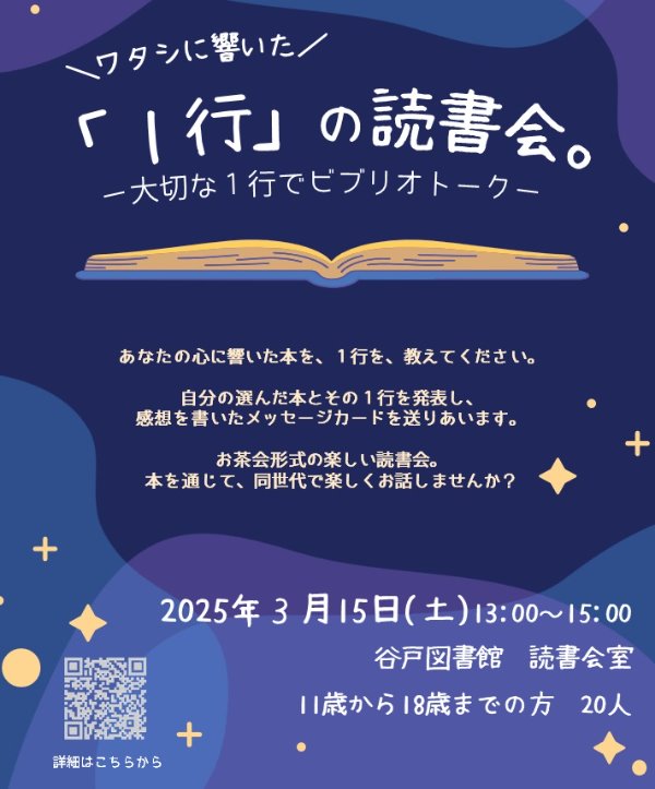 「１行」の読書会。
