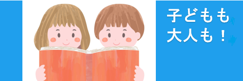 西東京市子ども読書活動推進計画策定記念イベント開催！