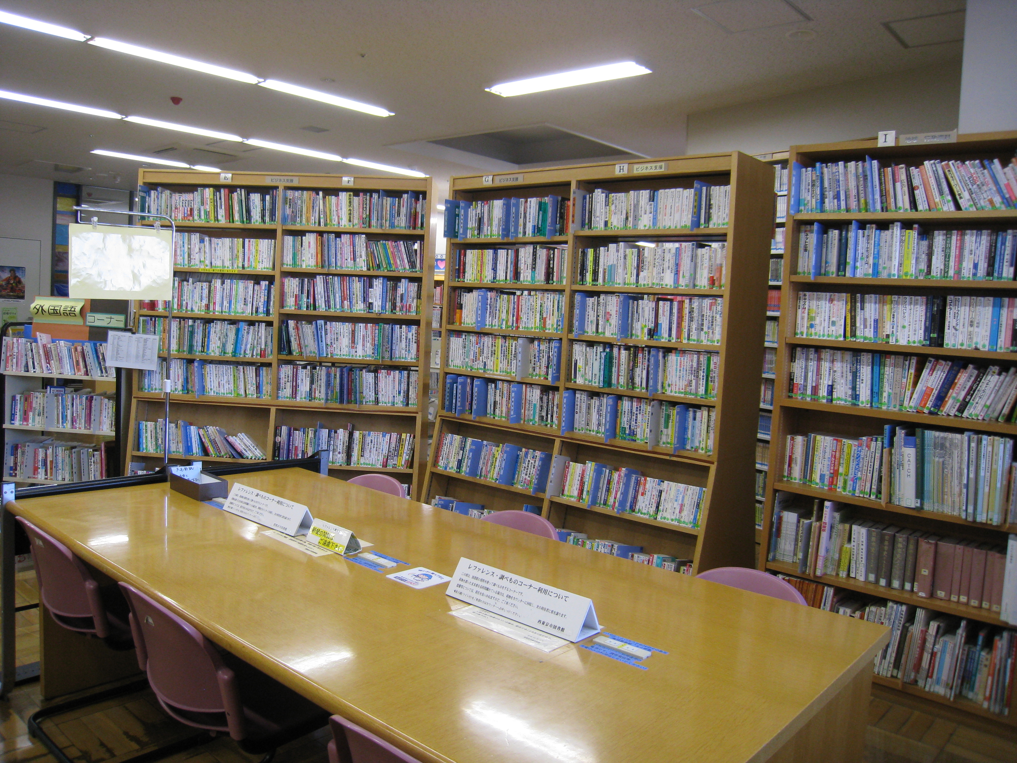 保谷駅前図書館 西東京市図書館