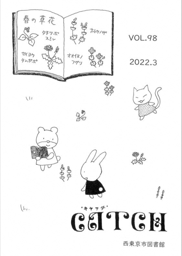 CATCH Vol.98