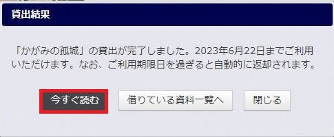 今すぐ読む