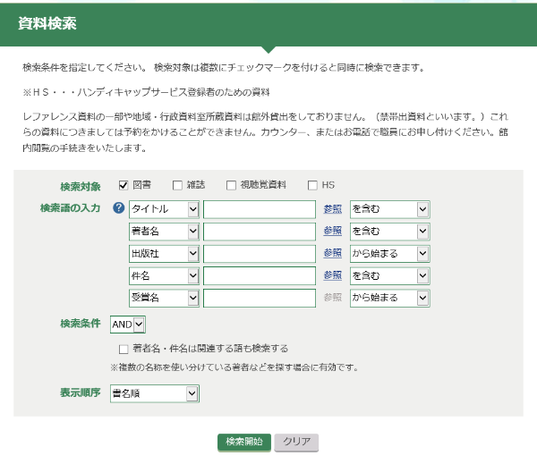 資料検索画面