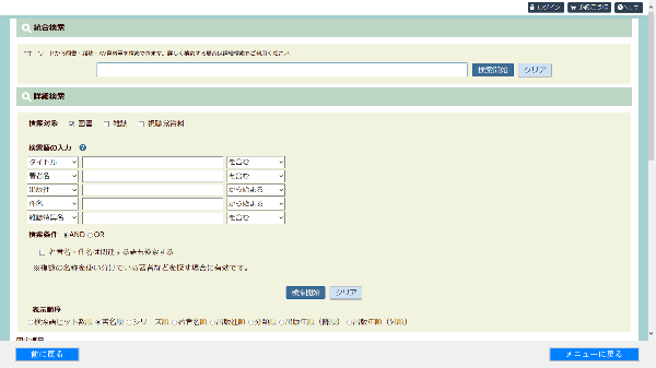 図書館検索機検索画面