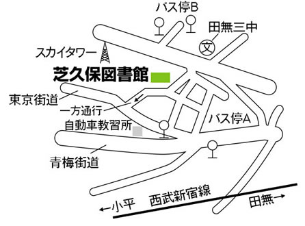 芝久保図書館　地図