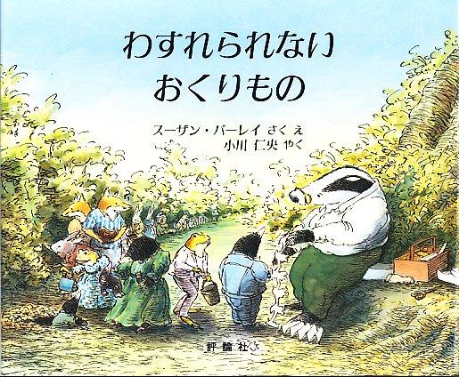 「わすれられないおくりもの」表紙