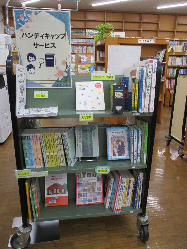 谷戸図書館展示