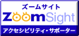 ズームサイト起動ボタン